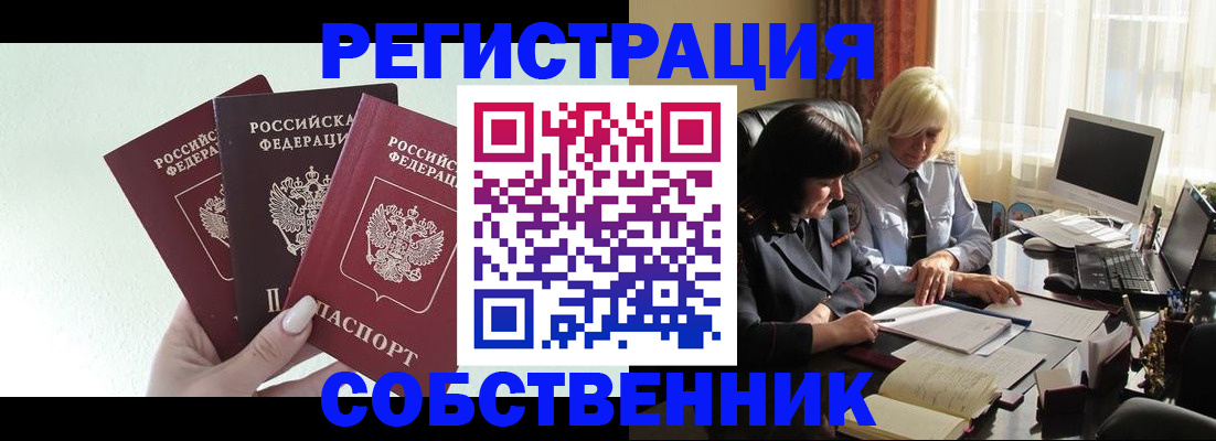 прописка гарантия в Новороссийске