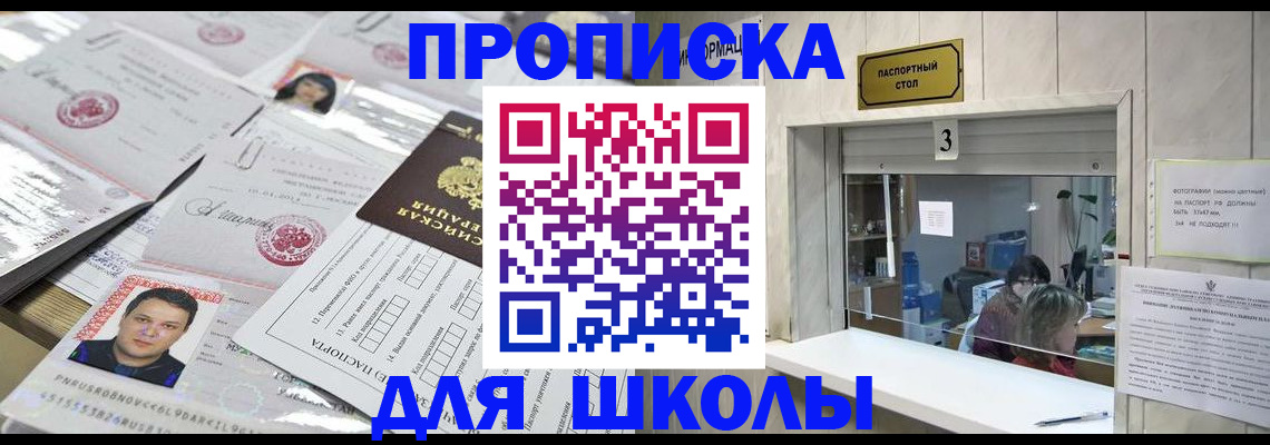 временная прописка в Новороссийске